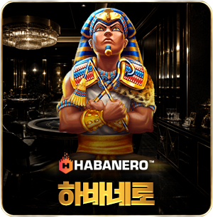 하바네로 슬롯