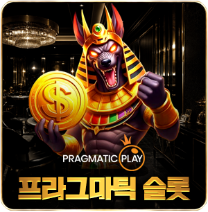 프라그마틱플레이